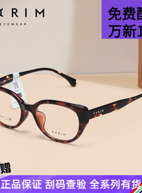 派丽蒙男时尚女修黑框可配近视度数新款猫眼镜时尚近视镜架84045