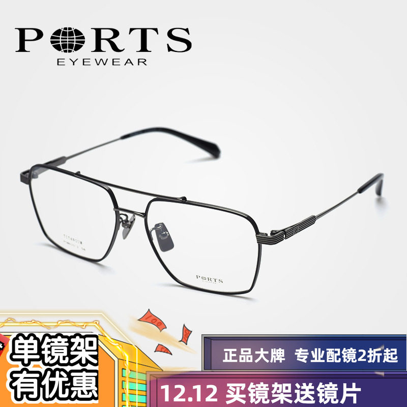 portsPORTS大框近视男方框眼镜架