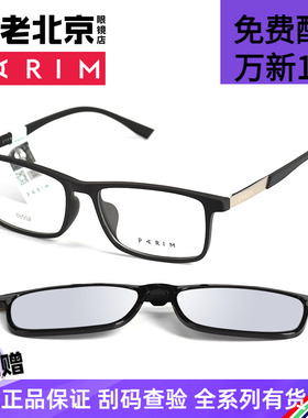 PARIM派丽蒙全框磁吸夹片套镜男方框近视眼镜架中等脸型镜框88502