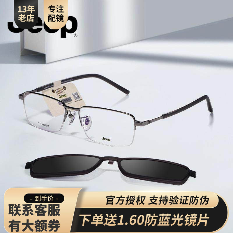 JEEP吉普男士眼镜架近视半框商务钛架可配度数偏光太阳吸片T9015