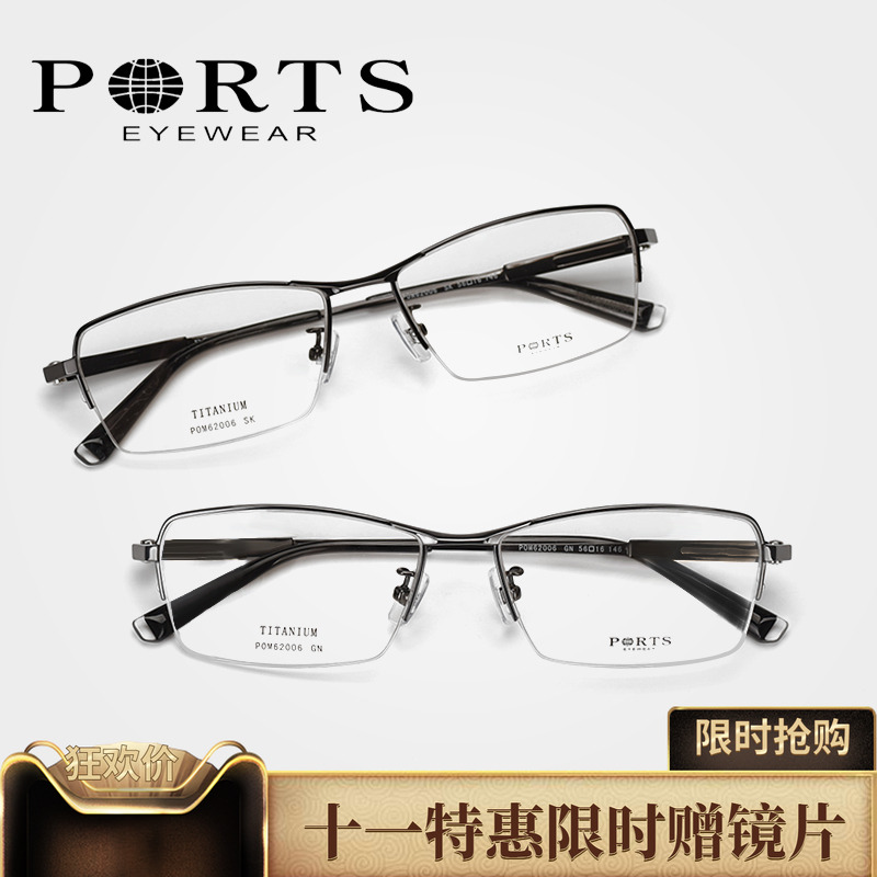 PORTS正品男士半框眼镜架大脸钛架近视镜框商务简约配镜POM62006