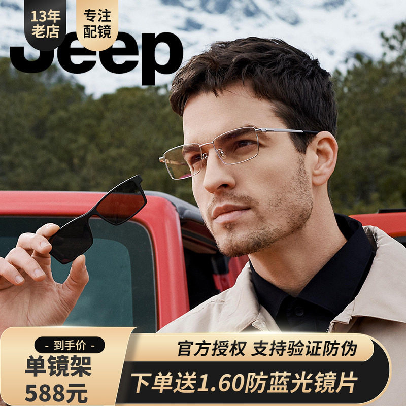 jeep吉普磁铁套镜商务偏光t9009