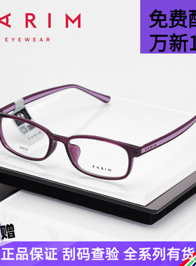 PARIM派丽蒙小脸窄框近视眼镜架男全框TR舒适镜框超轻高度数84018