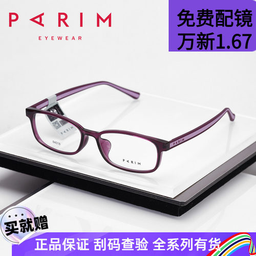 PARIM经典小脸型近视眼镜架男女