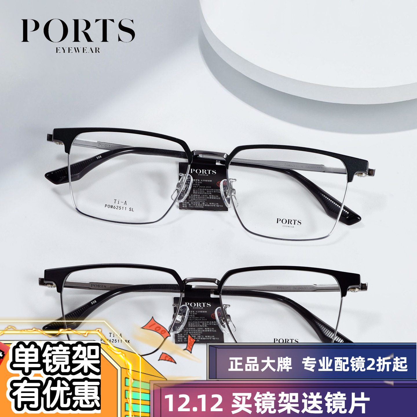 PORTS男士钛镜架商务精英款轻盈质感简约眉线框儒雅气场POM62511