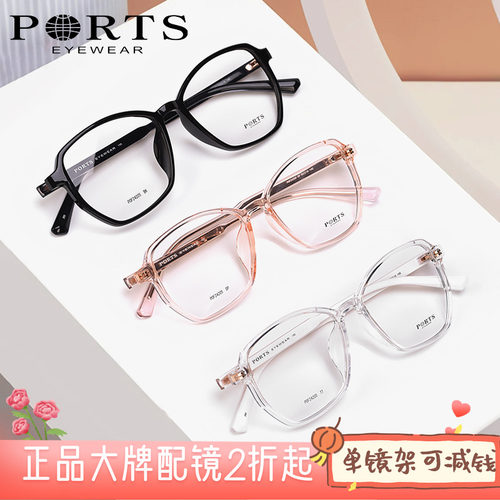 PORTS近视眼镜时尚方框板材