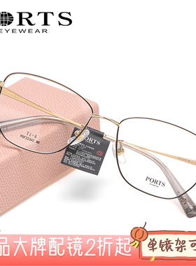 PORTS正品眼镜时尚镜架金色大框轻盈舒适修饰脸型防蓝光POF22342