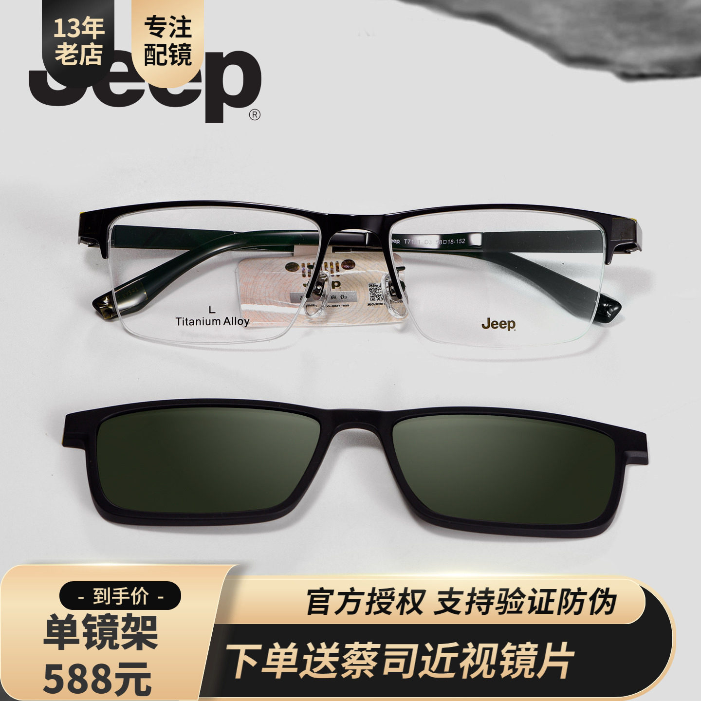 JEEP商务半框镜架夹片方框磁吸偏光太阳套镜专业近视镜大脸T7121