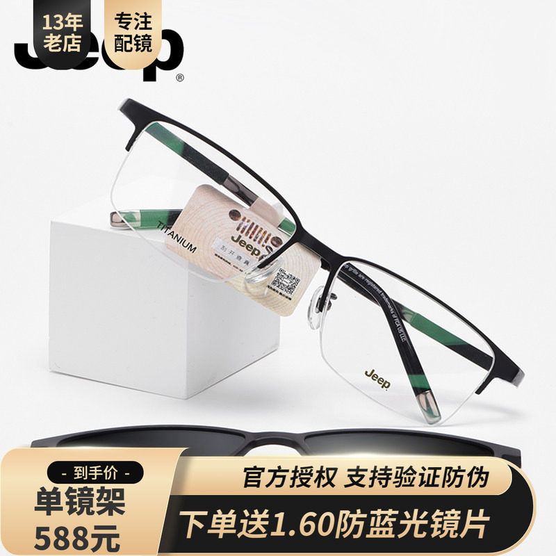 Jeep大脸半框眼镜架男钛磁铁套镜