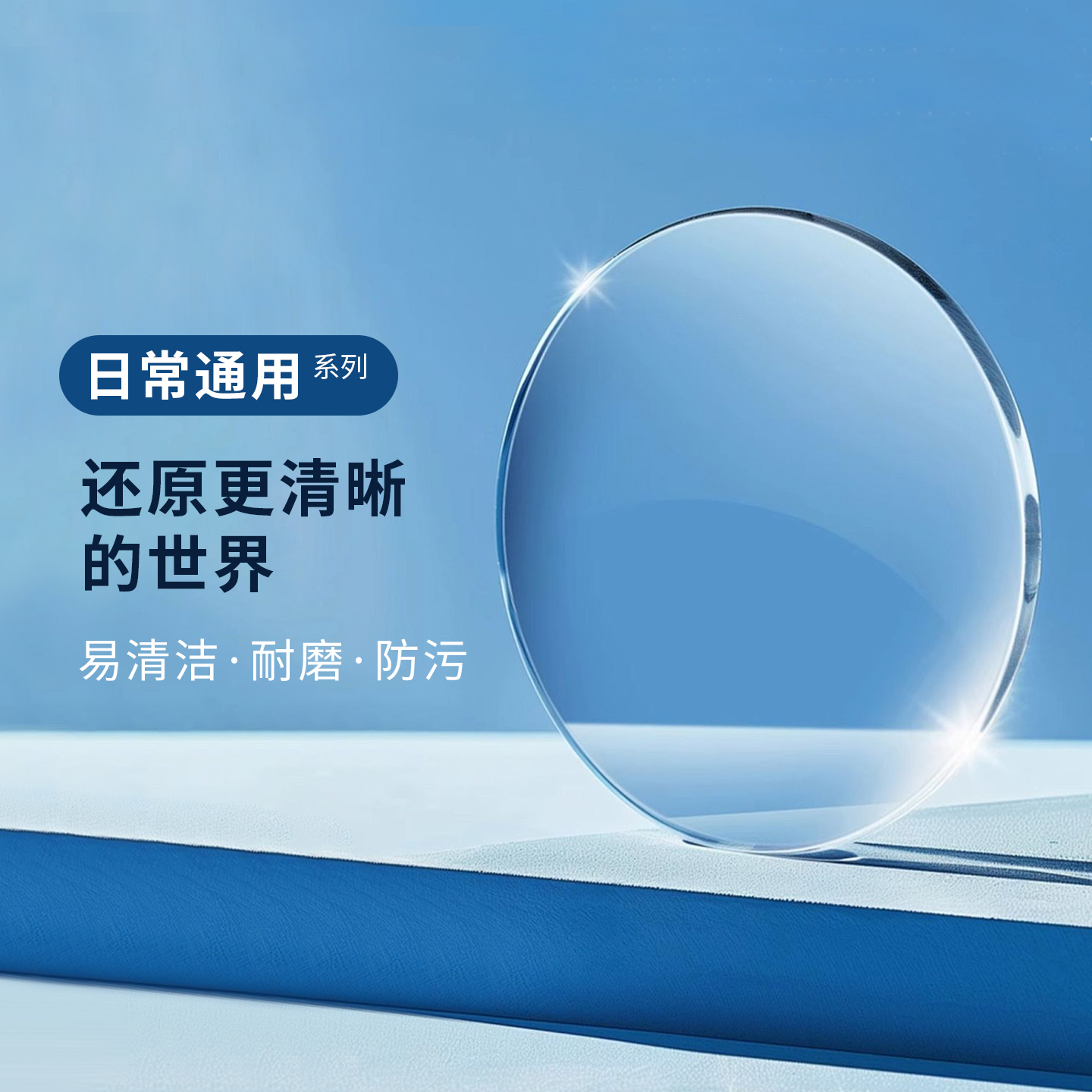 非球面树脂镜片高清透亮防蓝光实体配镜专业加工配散光近视远视镜