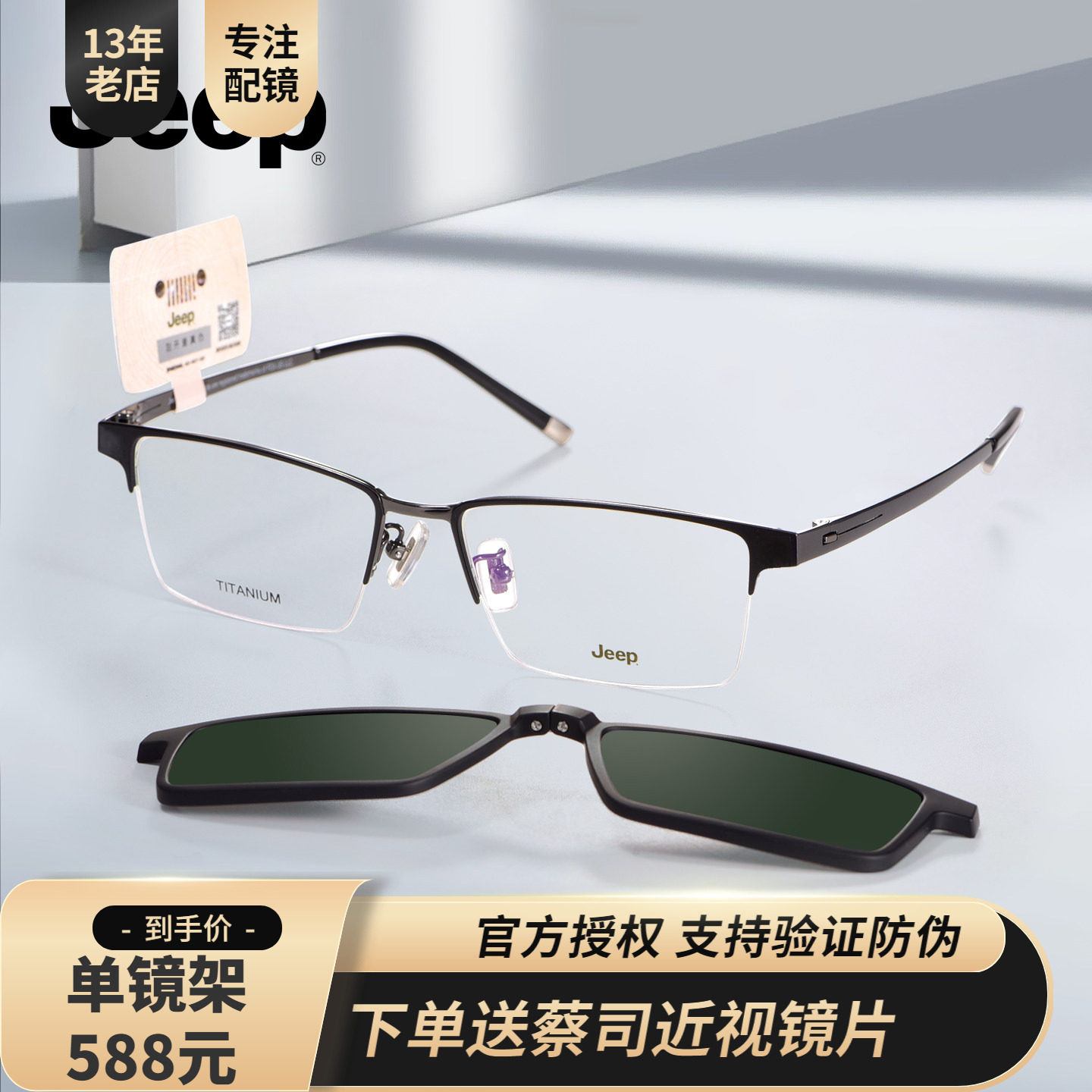 JEEP商务半框镜架夹片方框磁吸偏光太阳套镜专业近视镜大脸T9027