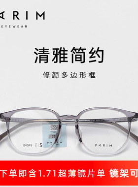 PARIM派丽蒙眼镜框男大脸显瘦防蓝光镜架女近视度数可配84049