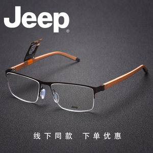 Jeep吉普商务方框近视眼镜架男小脸钛架眼镜框半框超轻休闲A8186