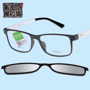 派丽蒙眼镜架男女款磁铁偏光太阳镜套镜夹片近视眼镜框PR7919