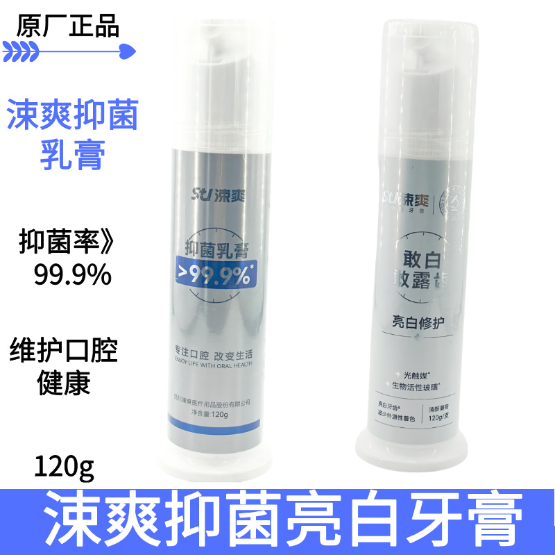 涑爽亮白修护膏抑菌乳膏牙周不适