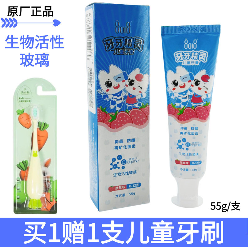 8018玻速华牙牙精灵儿童牙膏活性玻璃0-12岁婴儿宝宝防蛀护齿无氟
