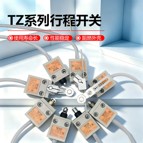 防水带线行程限位开关