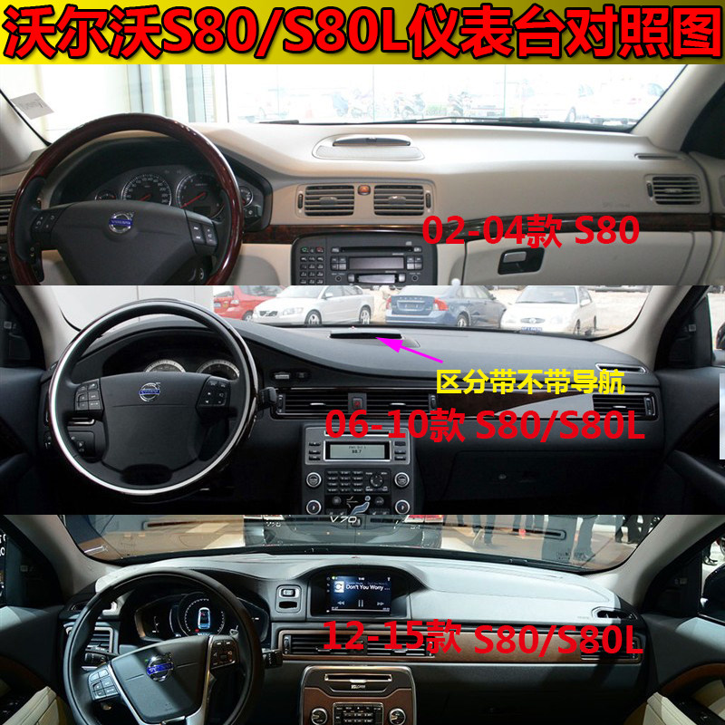 专用04-15新/老款沃尔沃S80L仪表台避光垫中控防晒防反光遮阳光垫