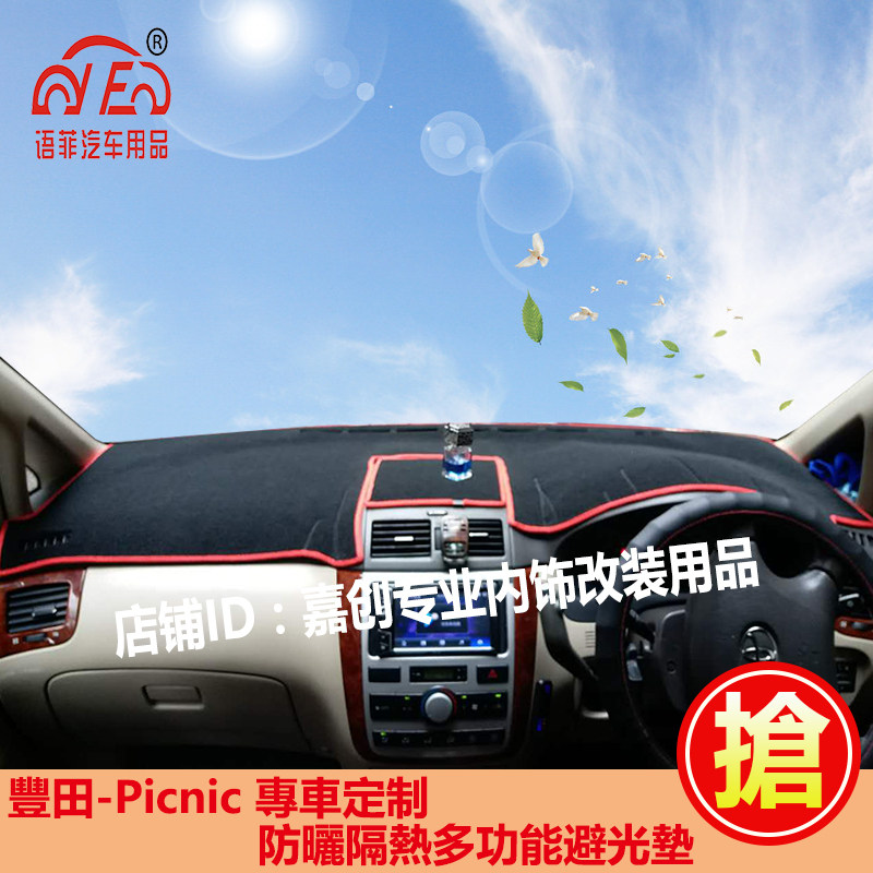 适用于豐田Picnic Deluxe中控仪表台避光垫内饰防晒隔热配件改装