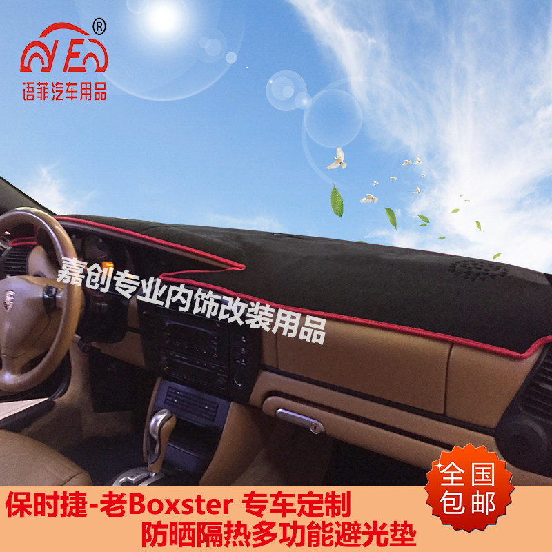 保时捷996 02 03 04 05款Boxster仪表盘避光垫博克斯特中控台防晒
