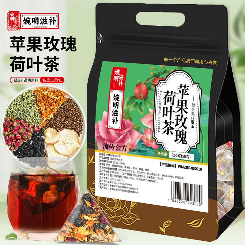 婉明滋补苹果玫瑰荷叶茶决明子桑葚走油肥胖人群三角包袋泡养生茶