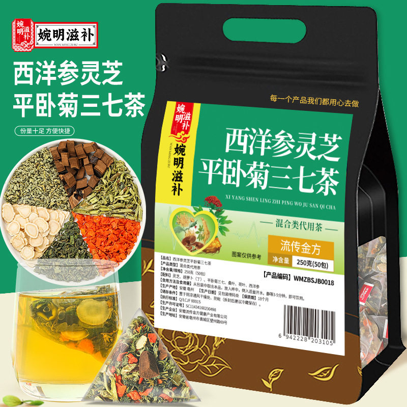 婉明滋补西洋参灵芝平卧菊三七茶荷叶桑叶胡萝卜三角包袋泡养生茶