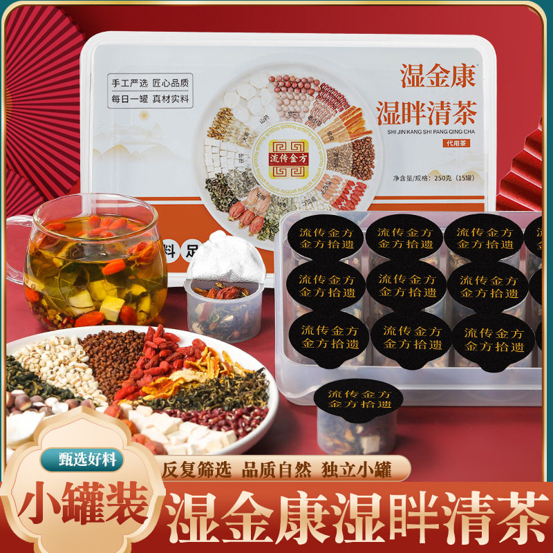 流传金方湿伴清茶蒲公英桑叶黑苦荞红豆薏米胖罐装养生茶真材实料