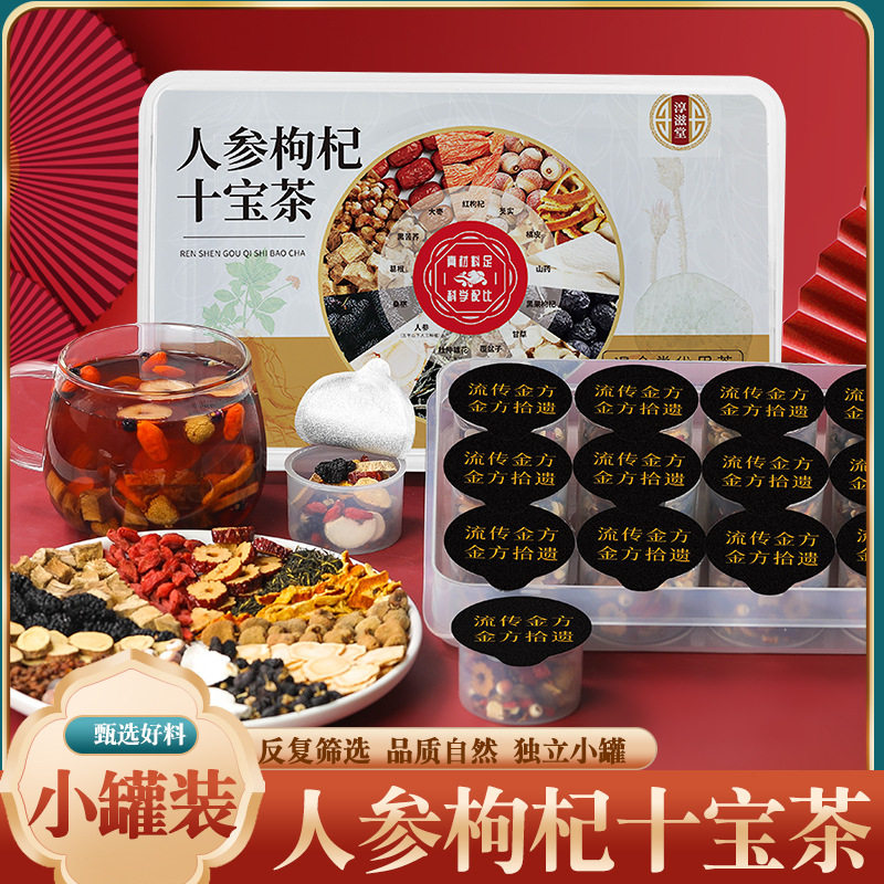 淳滋堂人参枸杞十宝茶男性老公男士小罐装茶黑果枸杞养生茶大颗粒
