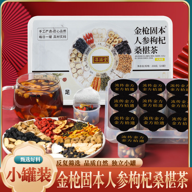 淳滋堂金枪固本人参枸杞桑椹茶男性老公罐装黑果枸杞养生茶大颗粒