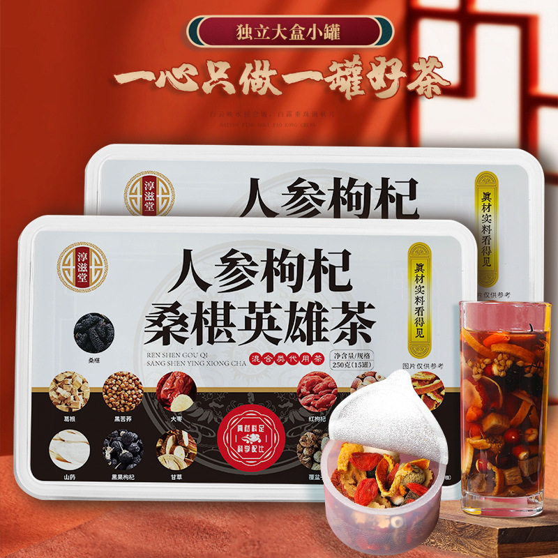 淳滋堂人参黑果枸杞桑椹英雄茶男性老公罐装养生茶真材实料大颗粒