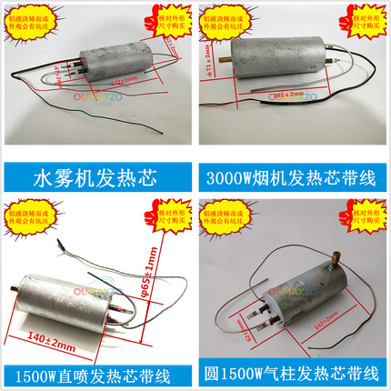 舞台烟机发热芯1500W3000W烟雾机水雾机薄雾机消毒机加热芯管棒块