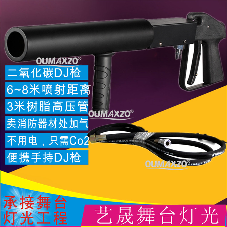 酒吧手持CO2二氧化碳气柱枪手持DJ枪 演出背式DJ气枪舞台特效设备