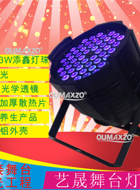 舞台灯光LED54颗3W帕灯紫色紫光LED UV PAR婚庆演出酒吧灯面光