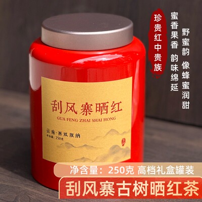 刮风寨大古树晒红茶尖货红茶罐装