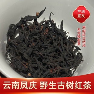 云南晒红茶 凤庆森林野生古树红茶滇红茶特级果香型春茶散茶罐装