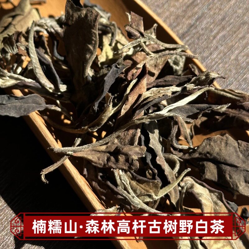 云南寿眉 热带雨林南糯山野生高杆古树白茶散茶生晒100克盒装