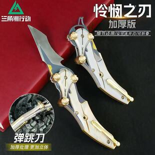 三角洲行动周边怜悯折叠刀金属升级加厚弹射款合金手办影锋蝴蝶刀