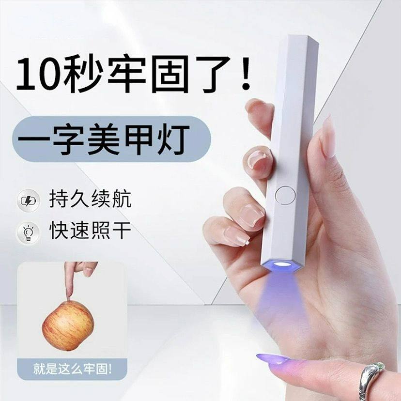 手持紫外线美甲一字灯小型便携充电美甲灯蓄电聚光款速干迷你光疗,彩妆/香水/美妆工具,美甲灯/美甲机,淘宝优惠券,粉丝福利购,淘宝优惠卷