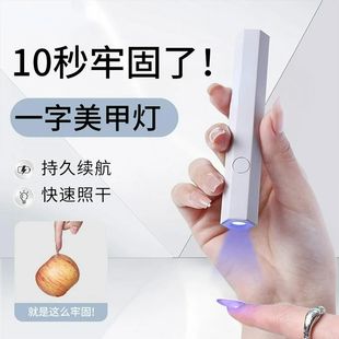 手持紫外线美甲一字灯小型便携充电美甲灯蓄电聚光款速干迷你光疗