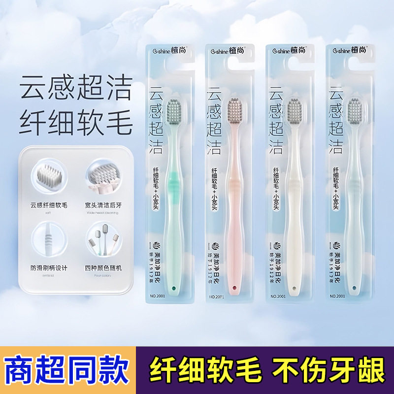 美加净植尚云感超洁牙刷护龈清洁高密软毛刷宽头高档家用男女成人