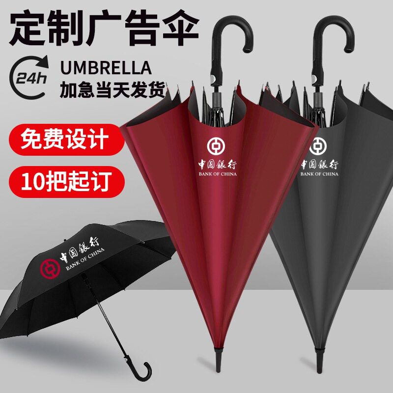 高档广告伞定制logo可印图案订制大号男直柄酒店银行公司长柄雨伞