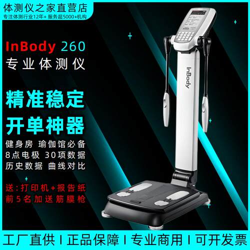 韩国InBody体脂秤精准引流开单王