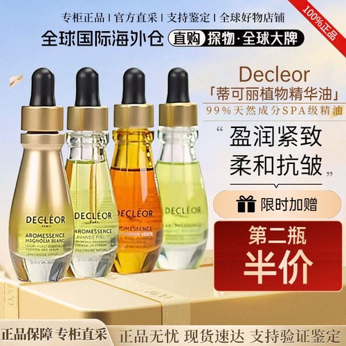 法国Decleor蒂可丽精油15ml