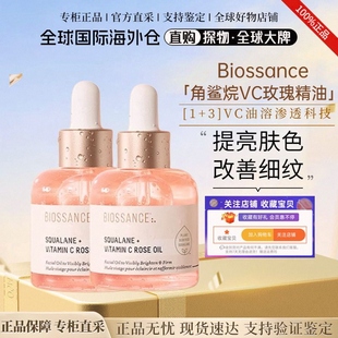 【官方正品】章小蕙推美国Biossance玫瑰vc角鲨烷精华油粉晶护肤