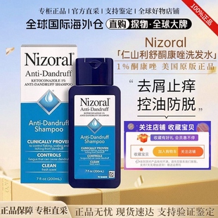 美国原版Nizoral仁山利舒1%酮康唑控油去屑止痒洗发水护发液200ml