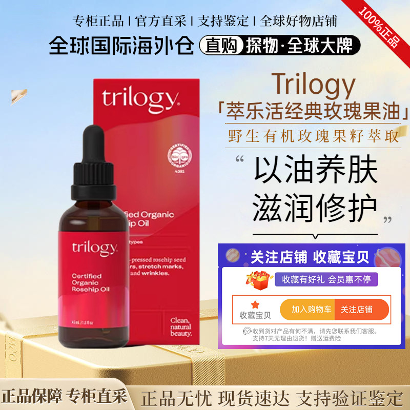 新西兰trilogy萃乐活玫瑰果油面部精华油脸部精油养肤玫瑰油45ml,美容护肤/美体/精油,精华油,淘宝优惠券,粉丝福利购,淘宝优惠卷
