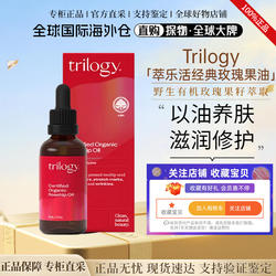 新西兰trilogy萃乐活玫瑰果油面部精华油脸部精油养肤玫瑰油45ml