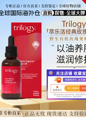 新西兰trilogy萃乐活玫瑰果油面部精华油脸部精油养肤玫瑰油45ml