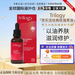 新西兰trilogy萃乐活玫瑰果油面部精华油脸部精油养肤玫瑰油45ml