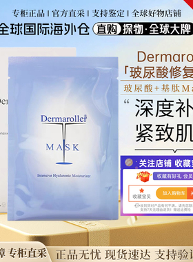 德国正品Dermaroller院线玻尿酸修护面膜补水保湿舒缓紧致抗皱1盒